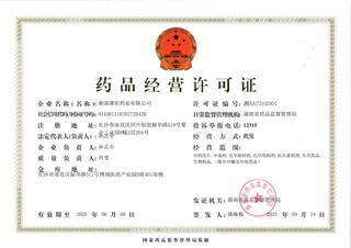 藥品經(jīng)營許可證
